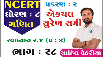 std 8 maths ch 2 (એક ચલ સુરેખ સમીકરણ) સ્વા 2.4 (Q-3) ભાગ 28  NCERT By : Sahil Vekariya