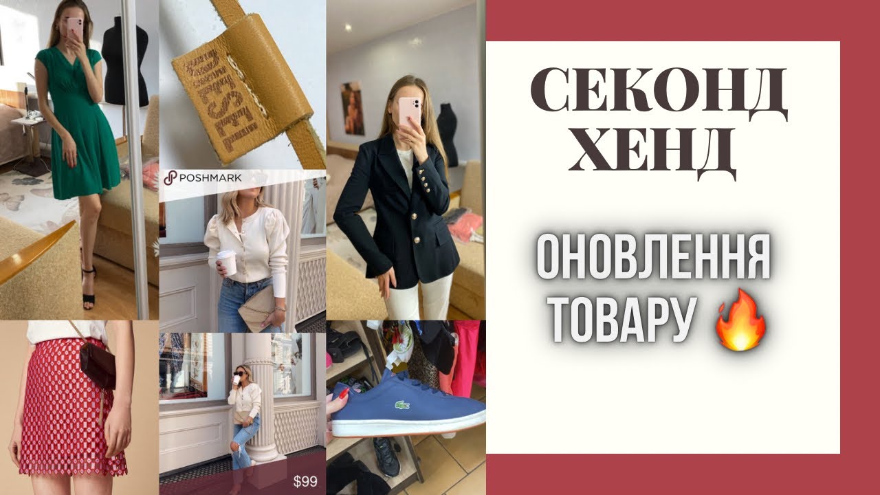 СЕКОНД ХЕНД в Україні на вагу🔥 - YouTube