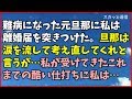 修羅場な話 難病になった元旦那に私は離婚届を突きつけた。旦那は涙を流して考え直してくれと言うが…私が受けてきたこれまでの酷い仕打ちに私は…スカッと通信