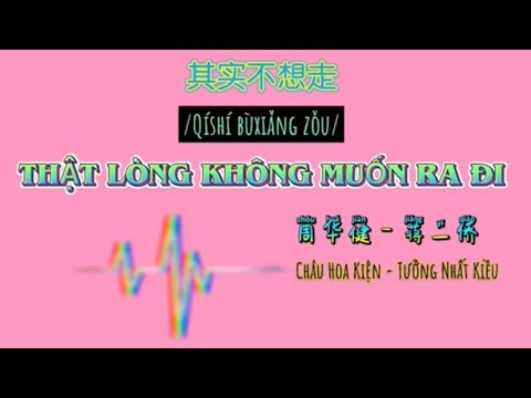 其实不想走 vietsub | Thật lòng không muốn ra đi | 周华健 & 蒋一侨| Học tiếng Trung qua bài hát