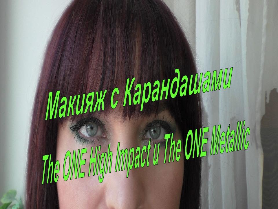 Макияж с Карандашами The ONE High Impact и The ONE Metallic - YouTube