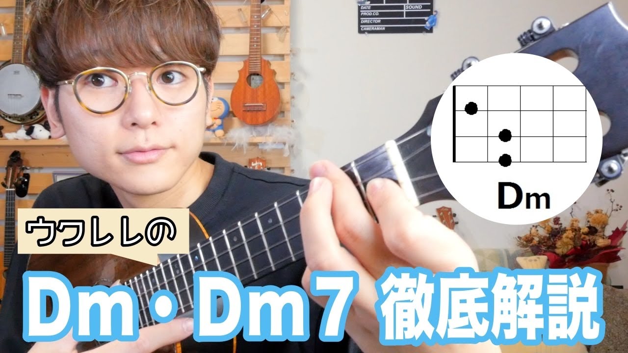 dm7 押さえ 方
