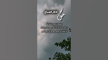 صباح الخير💞#اذكار_الصباح#صلوا_على_النبي#استغفار#اكسبلور #لايك#افكار_منزلية#اشغال_يدوية #قران_كريم
