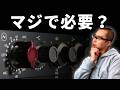 結局「アナログ機材いらん」ってなった話