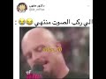الي ركب الصوت منتهي