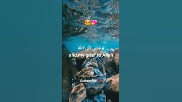 .. قال إنما أشكو بثي وحزني الى الله #قرآن#تلاوة_خاشعة #القارئ#اسلام_صبحيي #سورۃیوسف