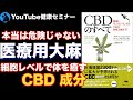 【大麻の有効成分】「CBDのすべて」を解説【健康】