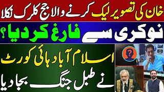 A staff member of a top Judge who leaked Imran khan picture Fired From Job | IHC Shocked ISI Top man