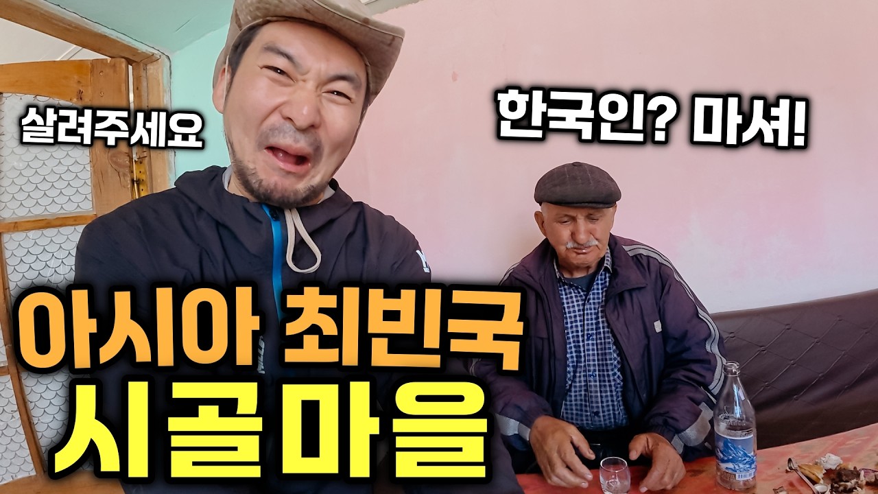 아시아에서 가장 가난한, 아프간 국경 시골마을에 한국인이 가면 생기는 일 - 유라시아(24)🇹🇯