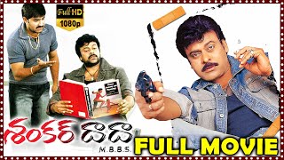 Shankar Dada M.B.B.S. Telugu Super Hit Full Length HD Movie | Chiranjeevi | Srikanth | Latest Movies