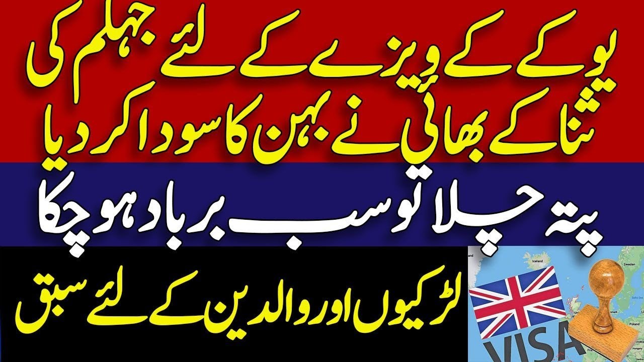 British Pakistani family true story || A girl from jehlum and her brother's marriage || Shahid #uk 