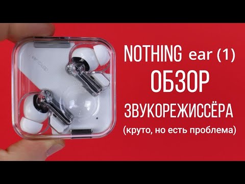 Nothing Ear (1) - цены в магазинах Украины. Купить Nothing