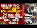 CM Vijay | Car | நானே முதல்ல ஓட்டி பார்க்கிறேன் - CM ஆன பின் முதல் சம்பவத்திலே Blast செய்த சம்பவம்