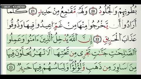 سورة الحج مكتوبة للشيخ القارئ ياسين الجزائري برواية ورش عن نافع