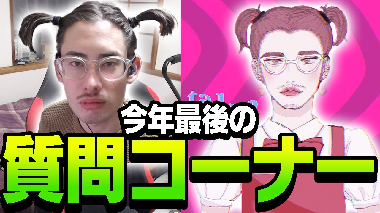 今年最後の質問コーナー - YouTube