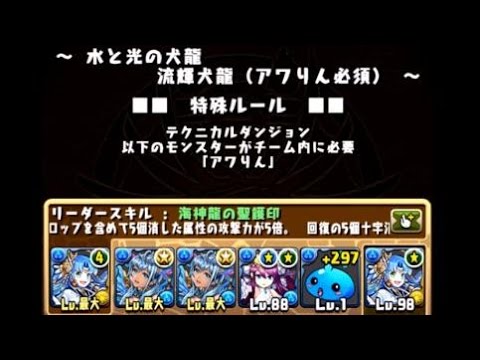 パズドラ 水 と 光 の 犬 龍 報酬 パズドラ 水 と 光 の 犬 龍 報酬