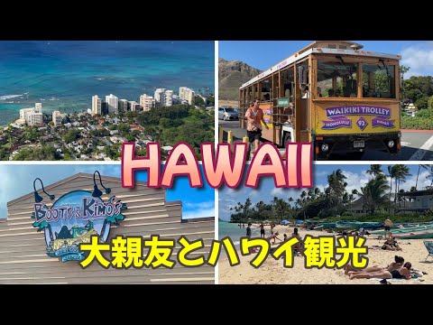 幼馴染とハワイ旅行2】ラニカイビーチからカイルアビーチへ【全米No1