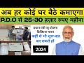 PRADHAN MANTRI P.D.O YOJNA 2024 | PRADHAN MANTRI SCHEME 2024