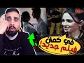 ماوراء فيلم صالون هدى وماذا قالت ممثلة مشهد التعري   