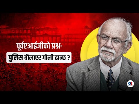 सिपाहीले गोली चलाउँदा आईजीपी जिम्मेवार हुने गृहमन्त्री, प्रधानमन्त्री किन नहुने ? | Rabiraj Thapa