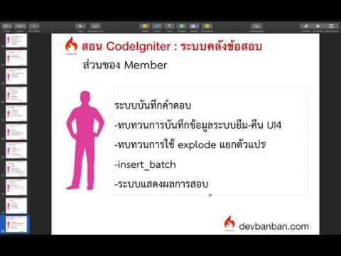 Ep.101 ระบบบันทึกคำตอบ  ทบทวนการบันทึกข้อมูลระบบยืม คืน UI4 (codeigniter, php)