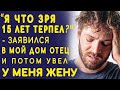 Отец мужа вернулся через 15 лет и раскрыл всю правду