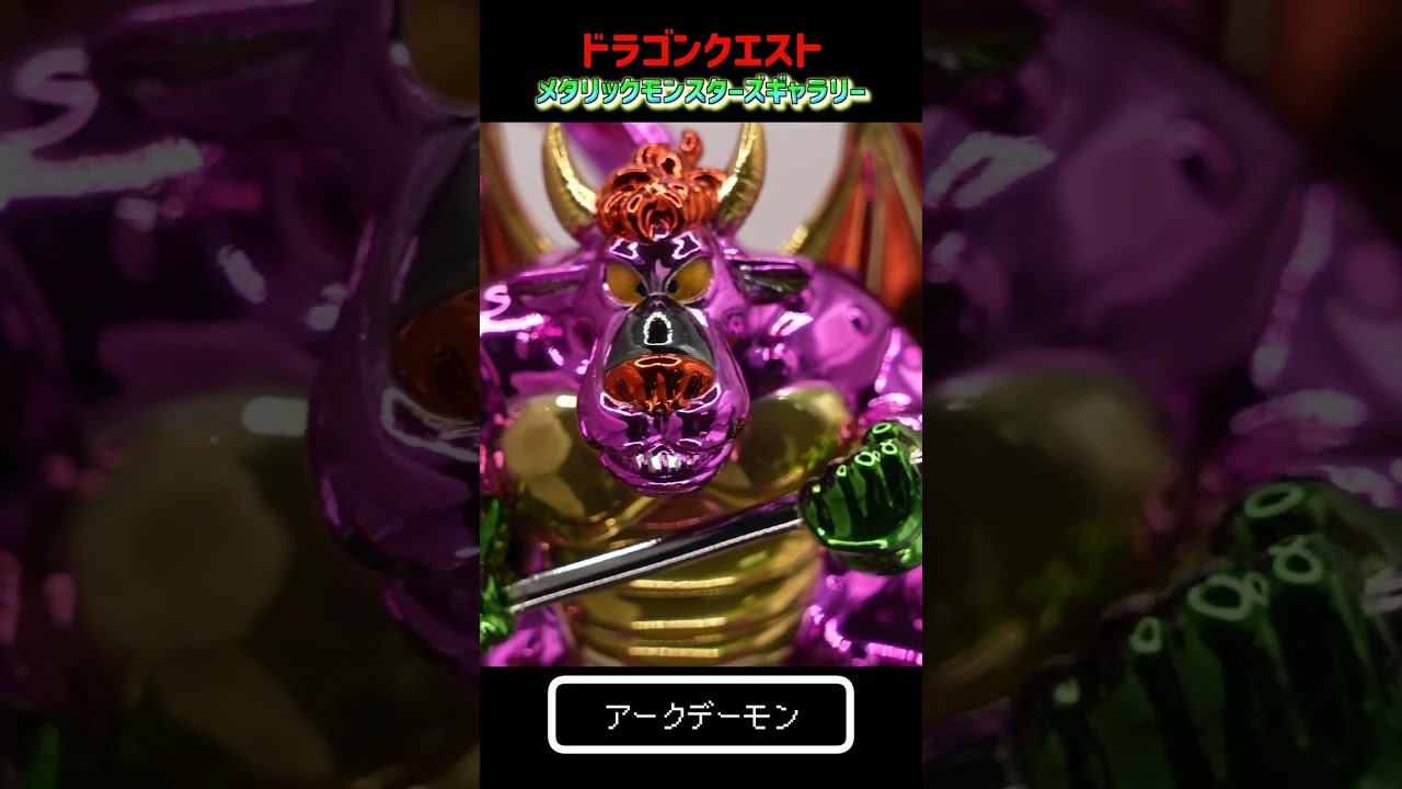Dragon Quest Metallic Monsters Gallery ~Archdemon~ - YouTube