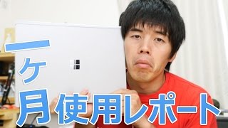 SurfaceBook一ヶ月使用レポート！良い所悪い所はココ！