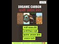 मातीतील Organic Carbon म्हणजे काय? | Soil School on Organic Carbon @nutrifertagriinputspvtltd7945