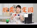 Nespresso Vertuo Review | 升級了但沒完全升級？Nespresso Vertuo新款膠囊咖啡機測評！| 牛小咖MumaMoo