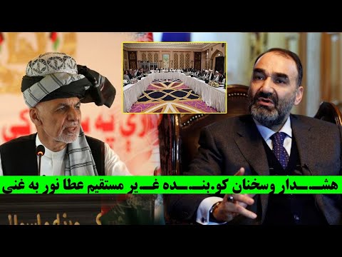 هش دار وسخنان کو بن ده غ یر مستقیم عطا نور به غنی