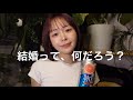 【🍶晩酌】彼氏はいるけど、結婚していないアラサーの話。 | 子供のこと、将来のこと、本音で話す
