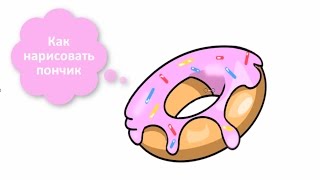 Easy Cute Donut Drawings 3