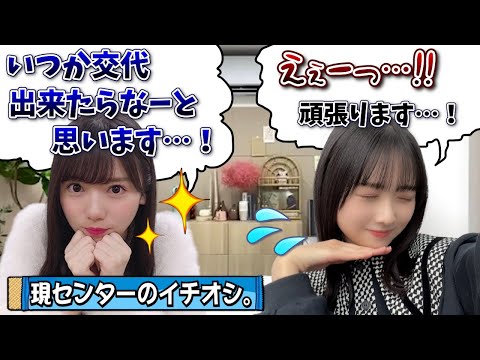【神采配】京子さん、次のセンターを上村ひなのに指名【齊藤京子・上村ひなの・日向坂46】