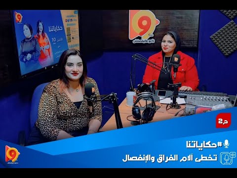 تخطى آلام الفراق والإنفصال