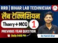 Bihar lab technician | Rrb paramedical | previous year question by Manish bhai Patel #dmlt #bmlt