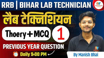 Bihar lab technician | Rrb paramedical | previous year question by Manish bhai Patel #dmlt #bmlt