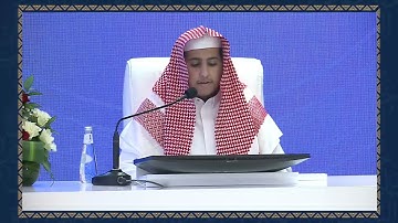 تلاوة المتسابق عمر بن عبدالله الشهري المشارك بالفرع الخامس
