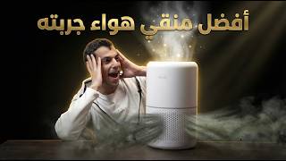 مش هتصدق الاختلاف - افضل منقي هواء اجربه ! | Levoit core 300s