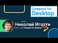 Compose for Desktop / Kotlin Multiplatform UI