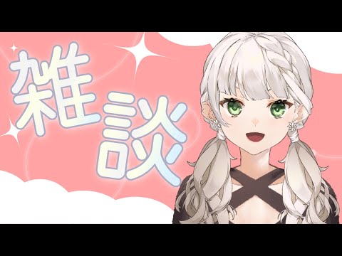 【雑談】自分の好きなタイプ把握したい【庭白莉茉】