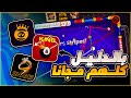 هكر شيتو بلياردو 8 Ball Pool تطويل السهم بدون روت 🔥 جميع هكرات الشيتو مجانا مدى الحياة