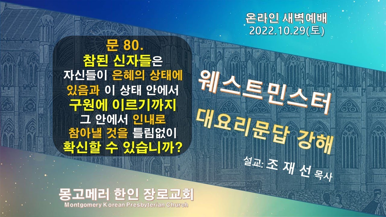 22-10-29(토)_새벽예배 설교 영상