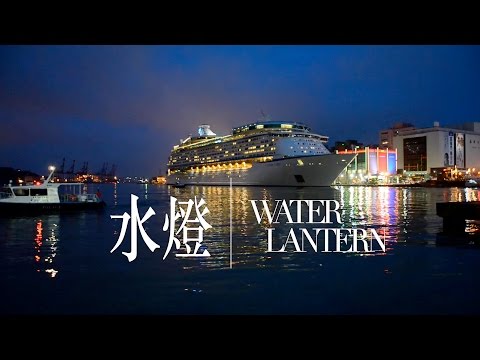 2015 基隆。放水燈 Water Lanterns in Keelung - 差不多小旅行