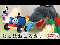 【トーマスロボ】じこはおこるさ