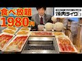 【大食い】焼肉ライクの時間無制限食べ放題で大食いがいくら分食べられるのかに挑戦した結果【高カロリー】【激熱】【モッパン】大胃王 BigEater Challenge Menu