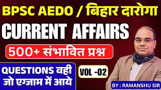 BPSC AEDO करंट अफेयर्स VOL 2 | MOST IMPORTANT QUESTIONS FOR BPSC AEDO screenshot 5