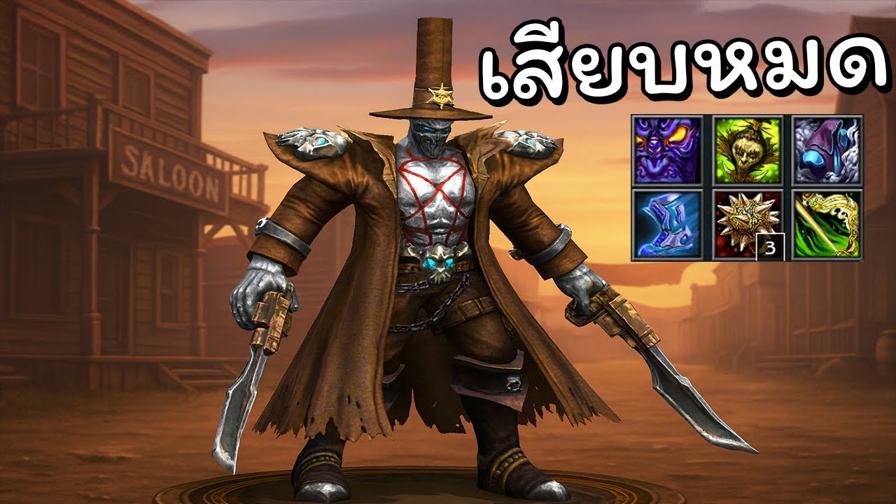 Hon เสียบหมด - Gunblade
