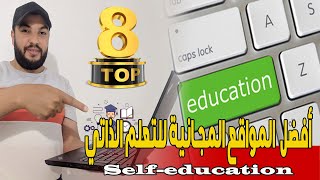 أفضل 8 مواقع  مجانية للتعلم الذاتي عبر الأنترنيت Self-education