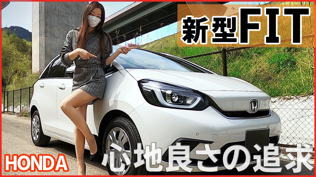 【新型フィット】内装外装を詳しく紹介！想像以上の充実装備！高品質が心地良い！HONDA FIT 2021